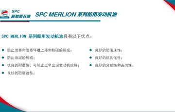 船用发动机油